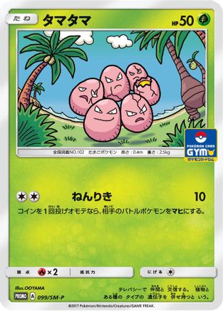 Exeggcute - 099/SM-P (099/SM-P) - SMP Sun  Moon Promos