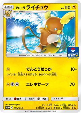 Alolan Raichu - 100/SM-P (100/SM-P) - SMP Sun  Moon Promos