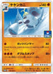 Crabominable - 102/SM-P (102/SM-P) - SMP Sun  Moon Promos