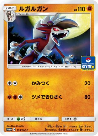 Lycanroc - 103/SM-P (103/SM-P) - SMP Sun  Moon Promos