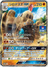 Palossand GX - 104/SM-P (104/SM-P) - SMP Sun  Moon Promos Holofoil
