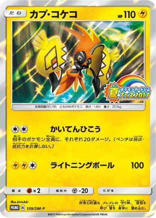 Tapu Koko - 109/SM-P (109/SM-P) - SMP Sun  Moon Promos Holofoil