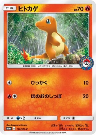 Charmander - 112/SM-P (112/SM-P) - SMP Sun  Moon Promos