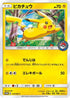 Pikachu - 114/SM-P (114/SM-P) - SMP Sun  Moon Promos