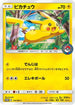 Pikachu - 114/SM-P (114/SM-P) - SMP Sun  Moon Promos