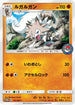 Lycanroc - 115/SM-P (115/SM-P) - SMP Sun  Moon Promos