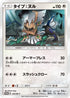 Type: Null - 120/SM-P (120/SM-P) - SMP Sun  Moon Promos