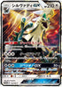 Silvally GX - 122/SM-P (122/SM-P) - SMP Sun  Moon Promos Holofoil