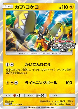 Tapu Koko - 127/SM-P (127/SM-P) - SMP Sun  Moon Promos Holofoil