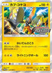 Tapu Koko - 127/SM-P (127/SM-P) - SMP Sun  Moon Promos Holofoil