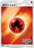 Basic Fire Energy - 129/SM-P (129/SM-P) - SMP Sun  Moon Promos Holofoil