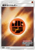 Basic Fighting Energy - 133/SM-P (133/SM-P) - SMP Sun  Moon Promos Holofoil