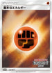 Basic Fighting Energy - 133/SM-P (133/SM-P) - SMP Sun  Moon Promos Holofoil