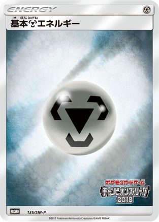 Basic Metal Energy - 135/SM-P (135/SM-P) - SMP Sun  Moon Promos Holofoil