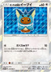 Poncho-wearing Eevee - 137/SM-P (137/SM-P) - SMP Sun  Moon Promos Holofoil
