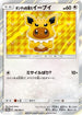 Poncho-wearing Eevee - 138/SM-P (138/SM-P) - SMP Sun  Moon Promos Holofoil