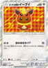 Poncho-wearing Eevee - 139/SM-P (139/SM-P) - SMP Sun  Moon Promos Holofoil