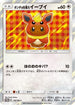 Poncho-wearing Eevee - 139/SM-P (139/SM-P) - SMP Sun  Moon Promos Holofoil