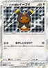 Poncho-wearing Eevee - 141/SM-P (141/SM-P) - SMP Sun  Moon Promos Holofoil