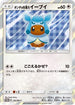 Poncho-wearing Eevee - 143/SM-P (143/SM-P) - SMP Sun  Moon Promos Holofoil