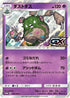 Garbodor - 145/SM-P (145/SM-P) - SMP Sun  Moon Promos Holofoil