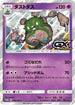Garbodor - 145/SM-P (145/SM-P) - SMP Sun  Moon Promos Holofoil
