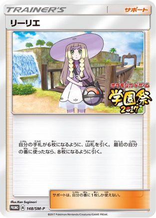 Lillie - 148/SM-P (148/SM-P) - SMP Sun  Moon Promos