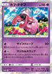 Tapu Lele - 152/SM-P (152/SM-P) - SMP Sun  Moon Promos Holofoil