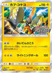Tapu Koko - 154/SM-P (154/SM-P) - SMP Sun  Moon Promos Holofoil
