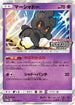 Marshadow - 155/SM-P (155/SM-P) - SMP Sun  Moon Promos Holofoil