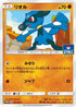 Riolu - 159/SM-P (159/SM-P) - SMP Sun  Moon Promos