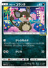 Alolan Rattata - 160/SM-P (160/SM-P) - SMP Sun  Moon Promos