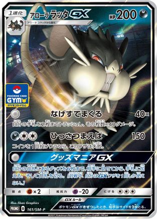 Alolan Raticate GX - 161/SM-P (161/SM-P) - SMP Sun  Moon Promos Holofoil
