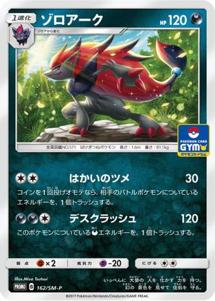 Zoroark - 162/SM-P (162/SM-P) - SMP Sun  Moon Promos