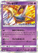 Cresselia - 166/SM-P (166/SM-P) - SMP Sun  Moon Promos Holofoil