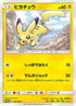 Pikachu - 168/SM-P (168/SM-P) - SMP Sun  Moon Promos
