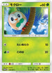 Rowlet - 169/SM-P (169/SM-P) - SMP Sun  Moon Promos