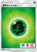 Basic Grass Energy - 170/SM-P (170/SM-P) - SMP Sun  Moon Promos