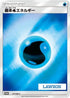 Basic Water Energy - 177/SM-P (177/SM-P) - SMP Sun  Moon Promos Holofoil
