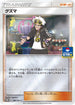 Guzma - 180/SM-P (180/SM-P) - SMP Sun  Moon Promos Holofoil