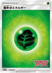 Basic Grass Energy - 182/SM-P (182/SM-P) - SMP Sun  Moon Promos