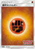 Basic Fighting Energy - 187/SM-P (187/SM-P) - SMP Sun  Moon Promos
