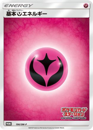 Basic Fairy Energy - 190/SM-P (190/SM-P) - SMP Sun  Moon Promos