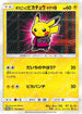 Pretend Boss Pikachu - 193/SM-P (193/SM-P) - SMP Sun  Moon Promos Holofoil