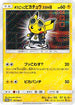Pretend Boss Pikachu - 197/SM-P (197/SM-P) - SMP Sun  Moon Promos Holofoil