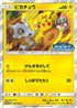 Pikachu - 200/SM-P (200/SM-P) - SMP Sun  Moon Promos Holofoil