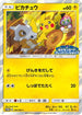 Pikachu - 200/SM-P (200/SM-P) - SMP Sun  Moon Promos Holofoil