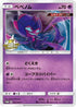 Poipole - 203/SM-P (203/SM-P) - SMP Sun  Moon Promos