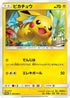 Pikachu - 207/SM-P (207/SM-P) - SMP Sun  Moon Promos