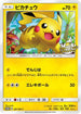 Pikachu - 207/SM-P (207/SM-P) - SMP Sun  Moon Promos